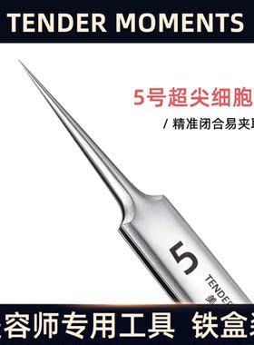 aisia骆王宇5号超尖细胞夹去黑头镊子粉刺针挑闭口美容院专用工具