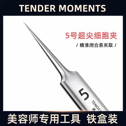 aisia骆王宇5号超尖细胞夹去黑头镊子粉刺针挑闭口美容院专用工具