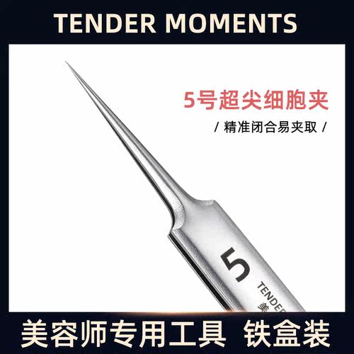 aisia骆王宇5号超尖细胞夹粉刺夹