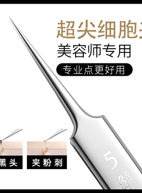 aisia骆王宇5号超尖细胞夹去黑头镊子闭口痘痘粉刺针美容院专用