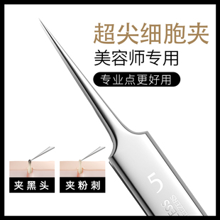 aisia駱王宇5號超尖細胞夾去黑頭鑷子閉口痘痘粉刺針美容院專用