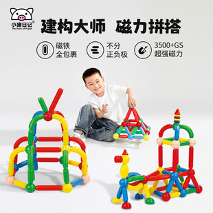 小猪日记超强磁力全包裹不分正负极超大磁力棒益智玩具六一礼物