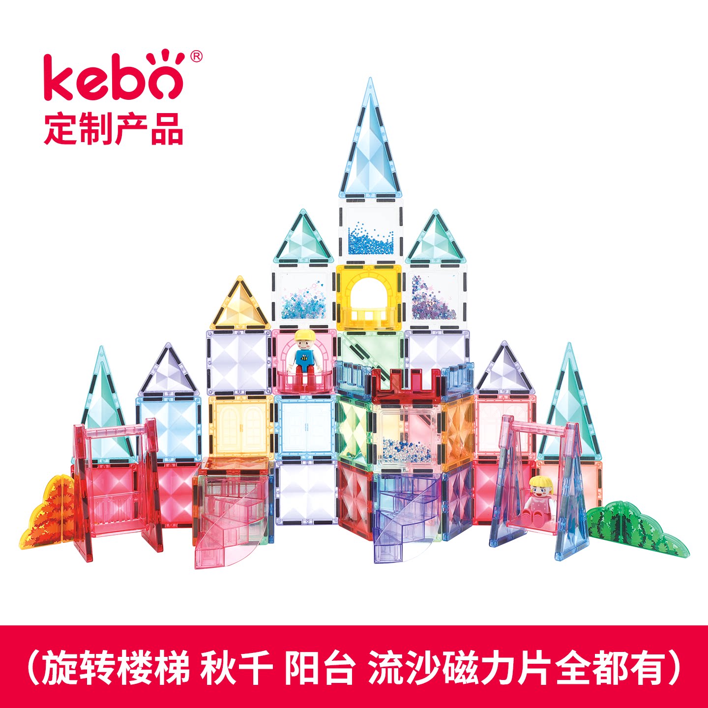 科博彩窗磁力片补充装配件旋转楼梯城堡流沙阳台双面印刷款组合图片
