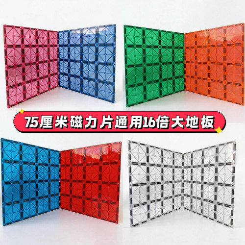 彩窗大地板积木益智16倍大片玩具磁性儿童磁力强磁底板正方形补充