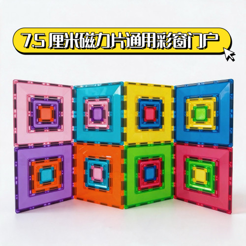 弥鹿通用75mm回字形强磁磁力片补充装彩窗儿童益智拼搭玩具女孩