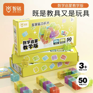 灵感乐园新品智磁儿童益智玩具小礼品磁力积木教具