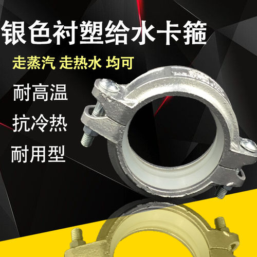 沟槽卡箍衬塑给水连接刚卡配件