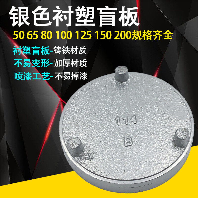 衬塑给水管堵头盲板封水