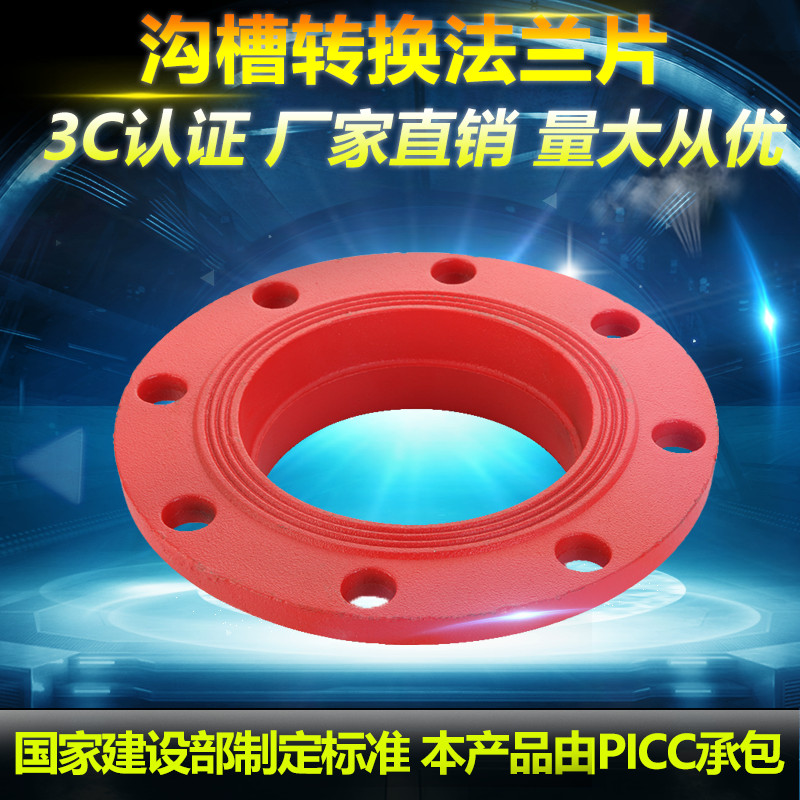 消防国标沟槽卡箍法兰盘
