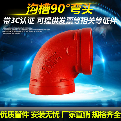 消防镀锌管沟槽度快装钢卡弯头