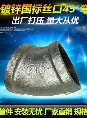 新品镀锌管件 45度弯头 直弯 镀锌弯头4分6分1寸DN15/20/25/32/40