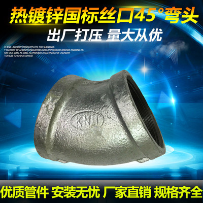新品镀锌管件 45度弯头 直弯 镀锌弯头4分6分1寸DN15/20/25/32/40