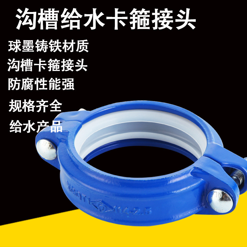 蓝色给水沟槽消防钢卡接头