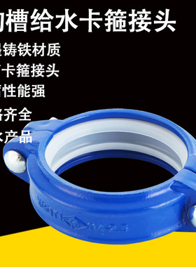 沟槽卡箍式接头蓝色钢卡给水管道消防镀锌管抱箍卡子胶圈螺栓配件