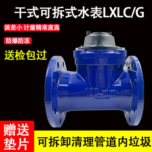 法兰水表干式可拆防冻螺翼式大口径水表高精度新国标送检冷水表