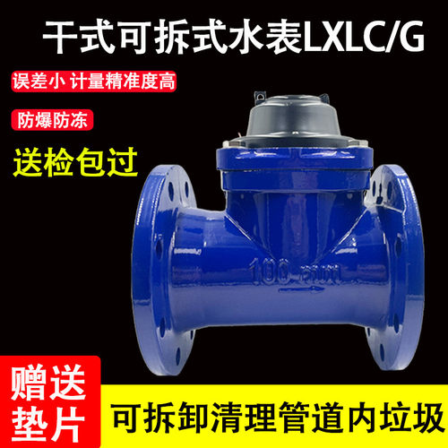送检干式可拆螺翼法兰水表LXLC/G