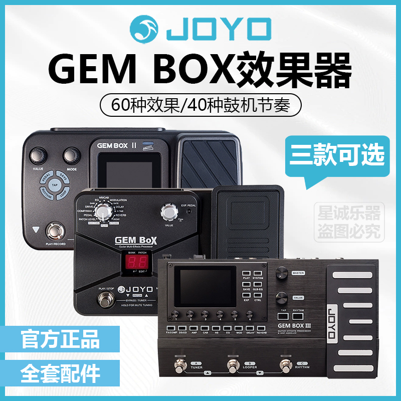 JOYO电吉他综合效果器GEMBOXII