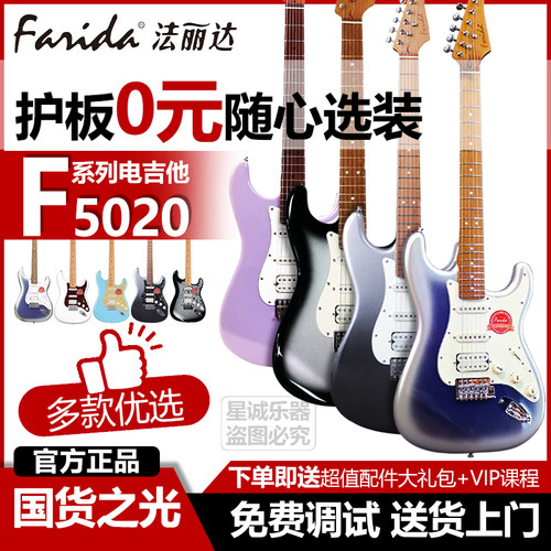 法丽达ST电吉他入门进阶通用