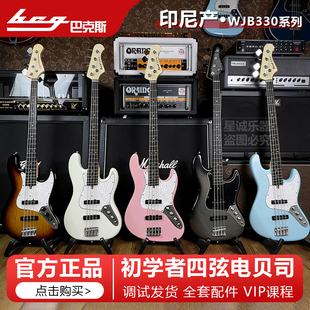 巴克斯 WJB330  四弦入门电贝司 新款印尼产初学进阶电贝斯正品