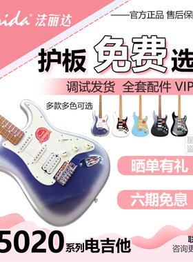 Farida法丽达F5020 F2020 ST电吉他入门进阶新手男女通用 正品