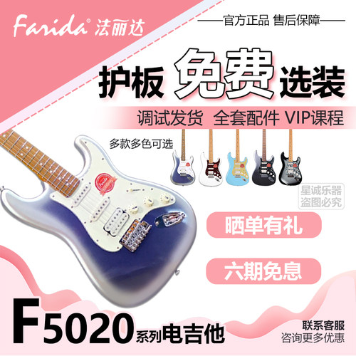 法丽达电吉他入门进阶正品