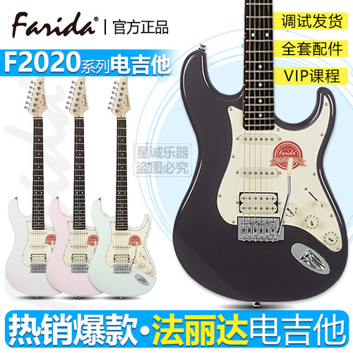 法丽达电吉他入门进阶演出套装