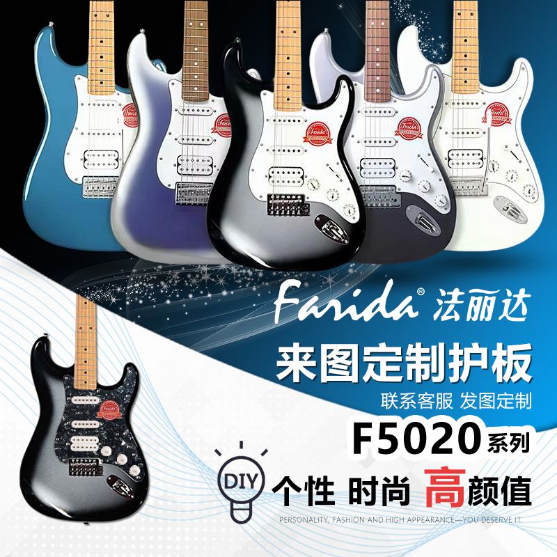 法丽达电吉他F5020官方旗舰正品