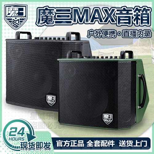 魔三MAX绿巨人音箱240W内录直播