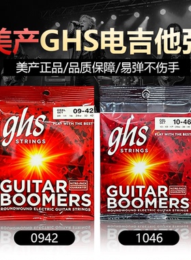 美产正品GHS 镍钢 0942 1046电吉他琴弦防锈不伤手高品质琴弦