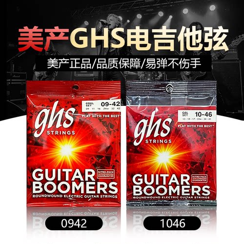 美产GHS不伤手高品质琴弦