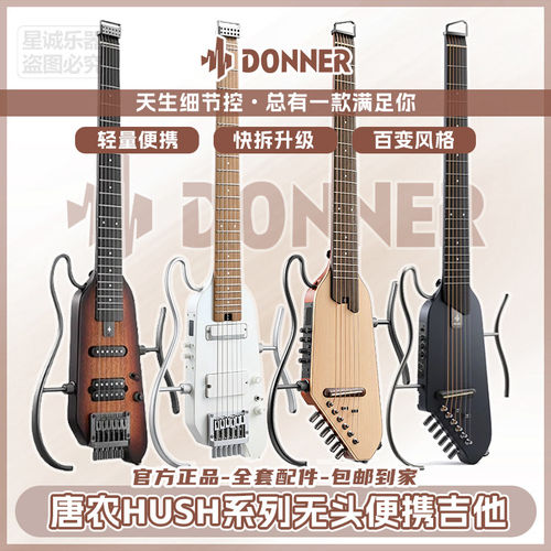 Donner唐农 HUSH X LIVE电吉他HUSH I PRO吉他Xpro静音吉他I EVO2