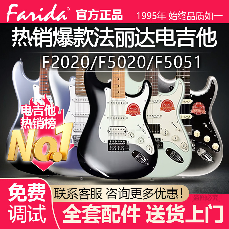 Farida法丽达F2020初学电吉他F5020F3030F5051初学进阶电吉他正品,乐器/吉他/钢琴/配件,吉他-电吉他,淘宝优惠券,粉丝福利购,淘宝优惠卷