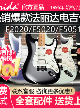 Farida法丽达F2020初学电吉他F5020F3030F5051初学进阶电吉他正品