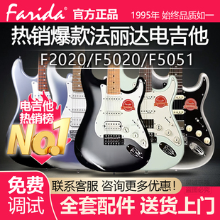 套装 正品 Farida法丽达F5020电吉他F2020初学F5051进阶排练入门