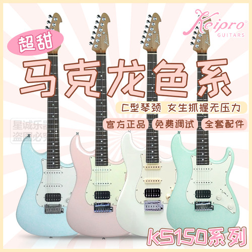keipro全新正品电吉他入门电吉他
