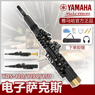 雅马哈电吹管乐器yds150老年人娱乐初学电萨克斯yds120音箱套餐