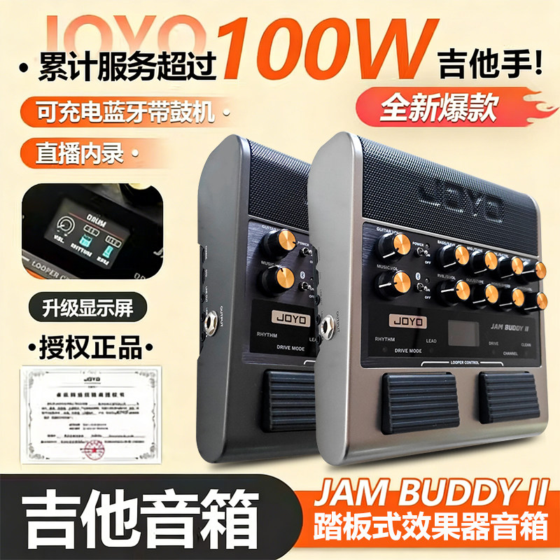 JOYO卓乐JAM BUDDY二代 静音蓝牙充电便携吉他音箱效果器练习家用