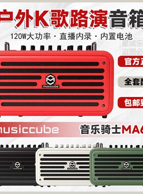 音乐骑士MA60III户外充电吹管吉他弹唱声卡蓝牙直播内录音箱