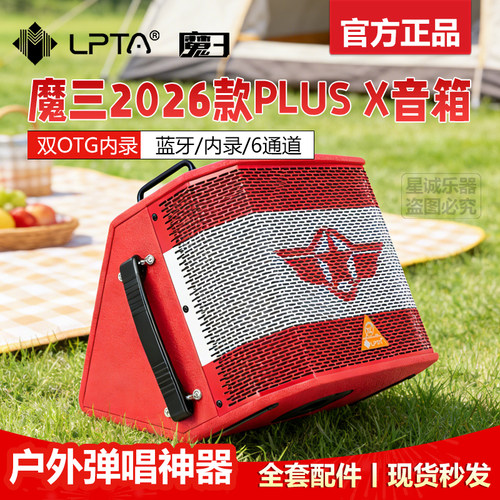 2026款魔三户外k歌音箱魔3plusx电吹管吉他180W萨克斯蓝牙音响