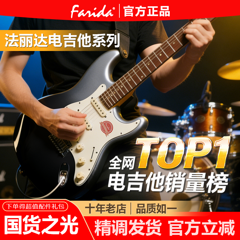 Farida法丽达电吉他初学F2020进阶F5020电吉他F5051F3030演出正品,乐器/吉他/钢琴/配件,吉他-电吉他,淘宝优惠券,粉丝福利购,淘宝优惠卷