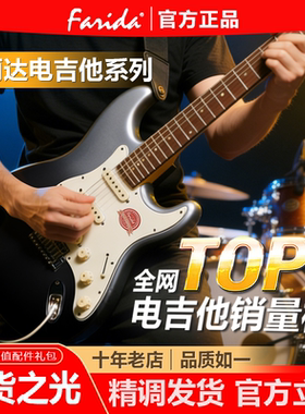 Farida法丽达电吉他初学F2020进阶F5020电吉他F5051F3030演出正品