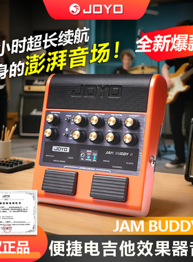 JOYO卓乐JAM BUDDY蓝牙充电式双通道便携吉他音箱效果器练习家用