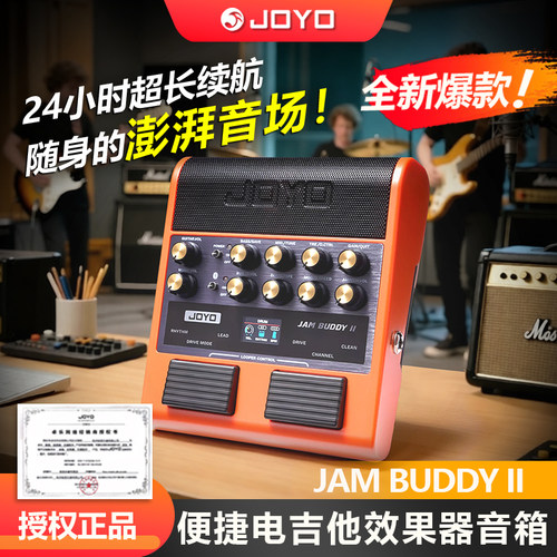 joyo效果器电吉他音箱蓝牙充电版