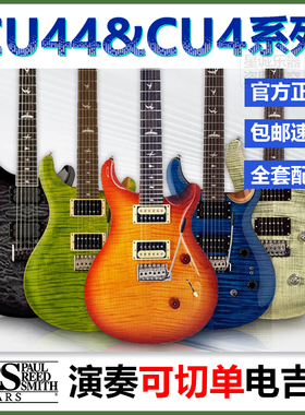 PRS电吉他SE Custom CU44签名版 印尼进口小双摇演奏可切单电吉他