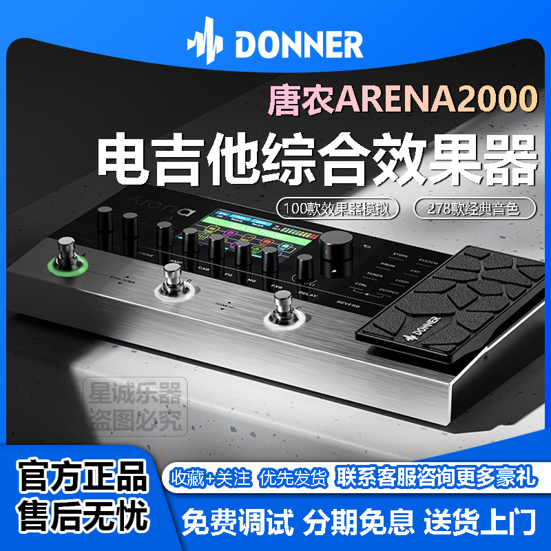 唐农 Arena2000 电吉他效果器 舞台演出录音编曲多功能综合效果器