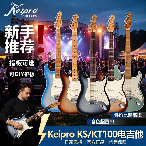 KeiProKS100KS150电吉他
