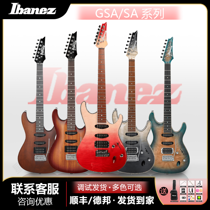 Ibanez依班娜SA360海市蜃楼SA260电吉他套装初学专业级 超薄琴体 乐器/吉他/钢琴/配件 吉他-电吉他 原图主图