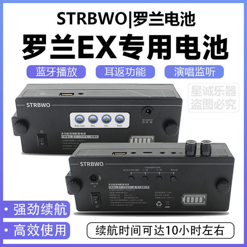 罗兰EX音箱锂电池移动电源