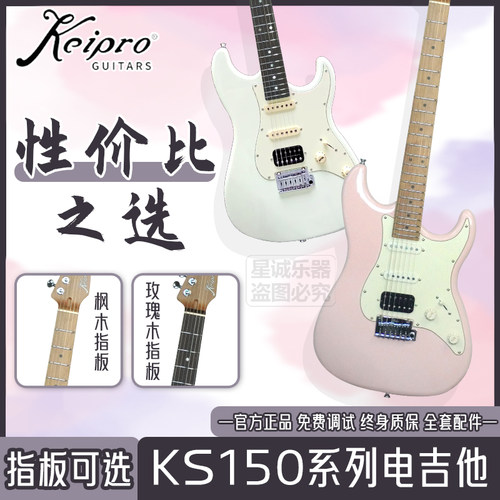 keipro电吉他ks150系列新手入门