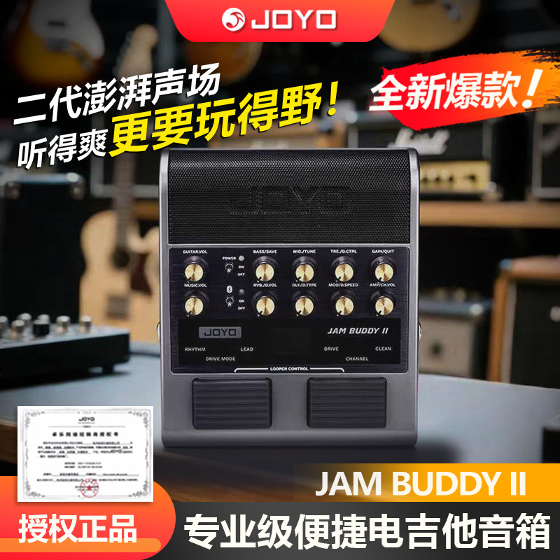 JOYO卓乐Jam Buddy二代电吉他音箱电箱便携带鼓机效果器练习演奏